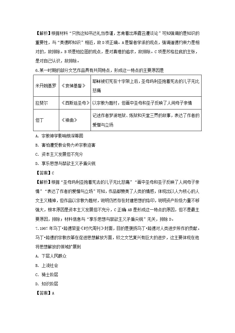 【历史】辽宁省鞍山市2018-2019学年高二下学期期中考试试题（解析版）03