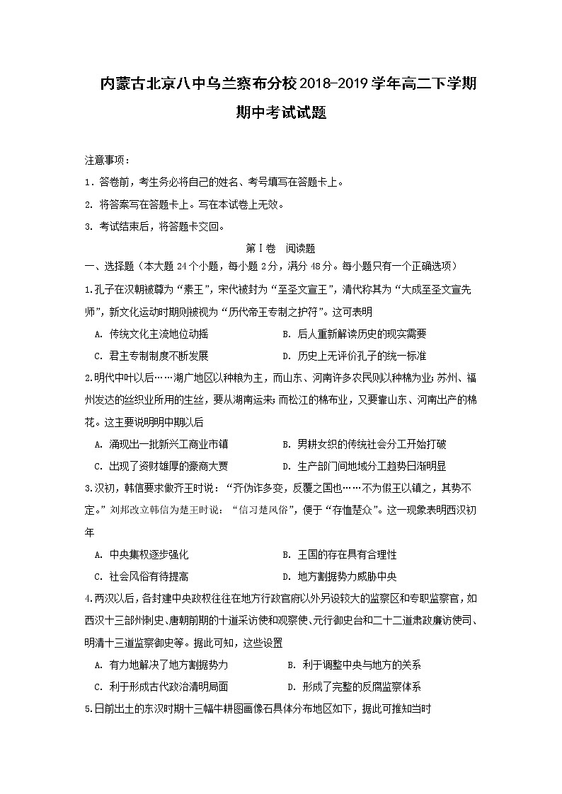 【历史】内蒙古北京八中乌兰察布分校2018-2019学年高二下学期期中考试试题01