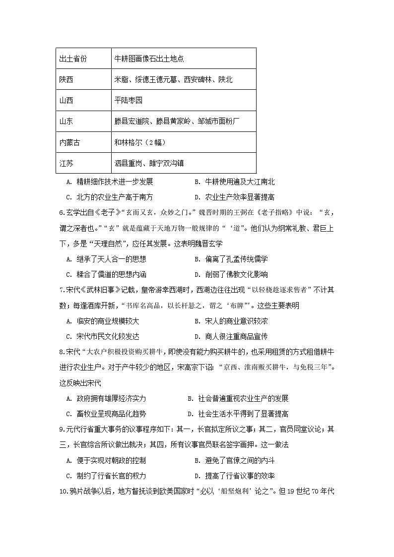 【历史】内蒙古北京八中乌兰察布分校2018-2019学年高二下学期期中考试试题02