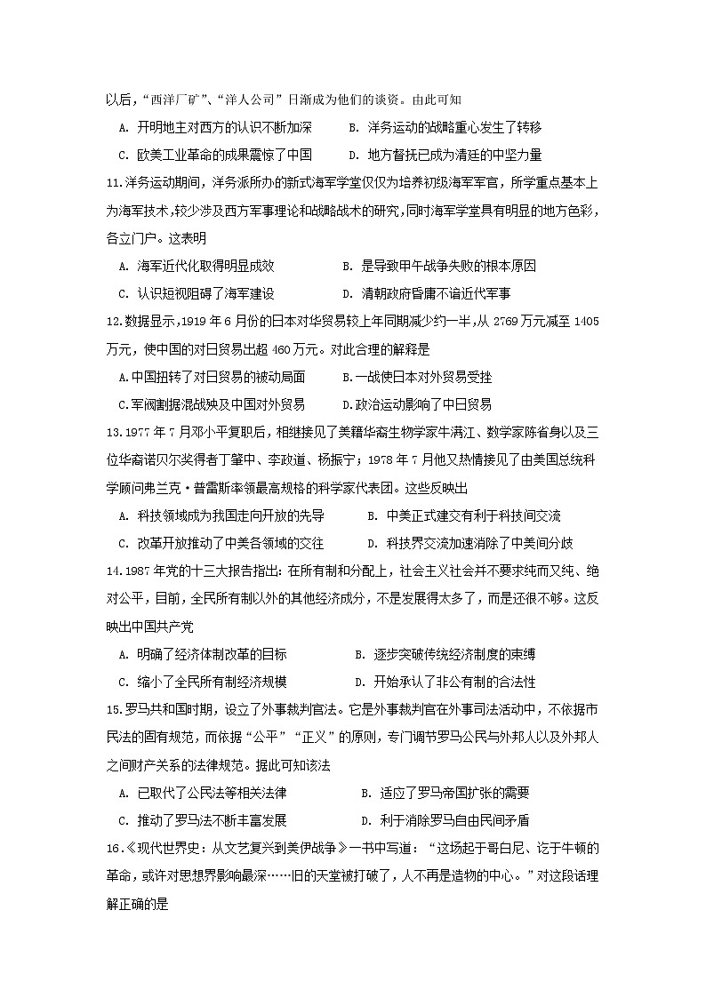 【历史】内蒙古北京八中乌兰察布分校2018-2019学年高二下学期期中考试试题03