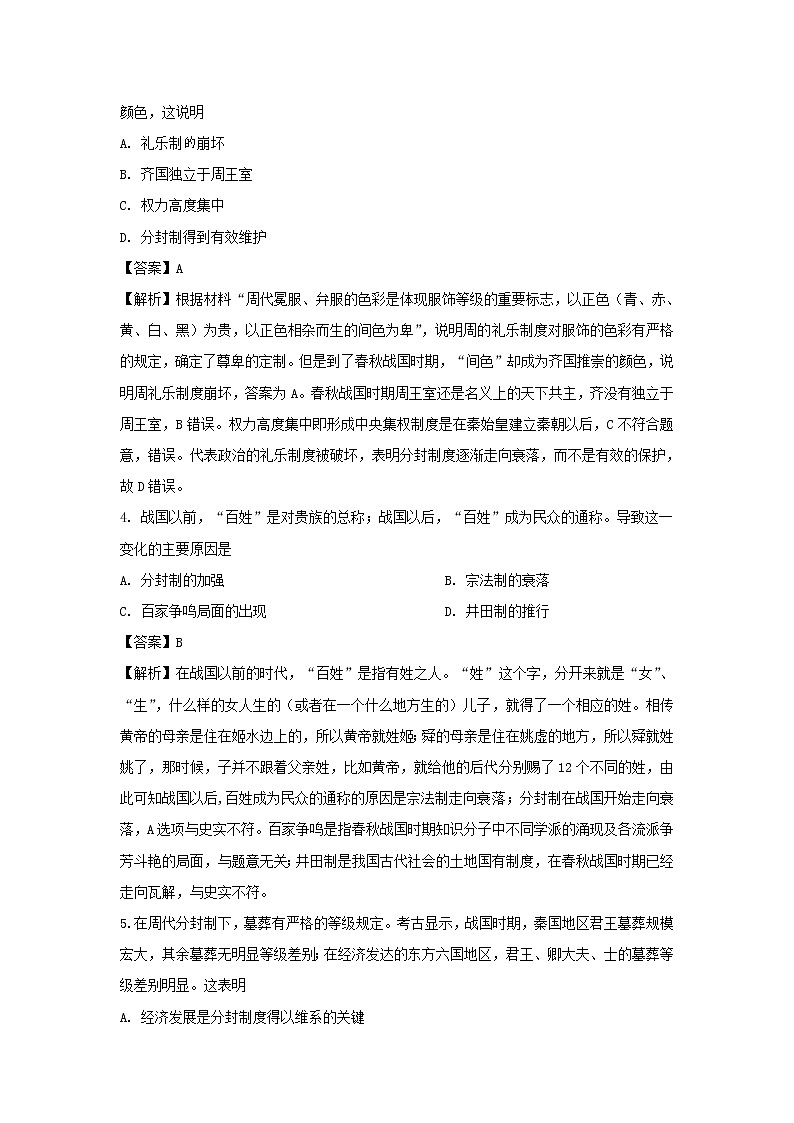 【历史】内蒙古北重五中2018-2019学年高二下学期期中考试试卷（解析版）02