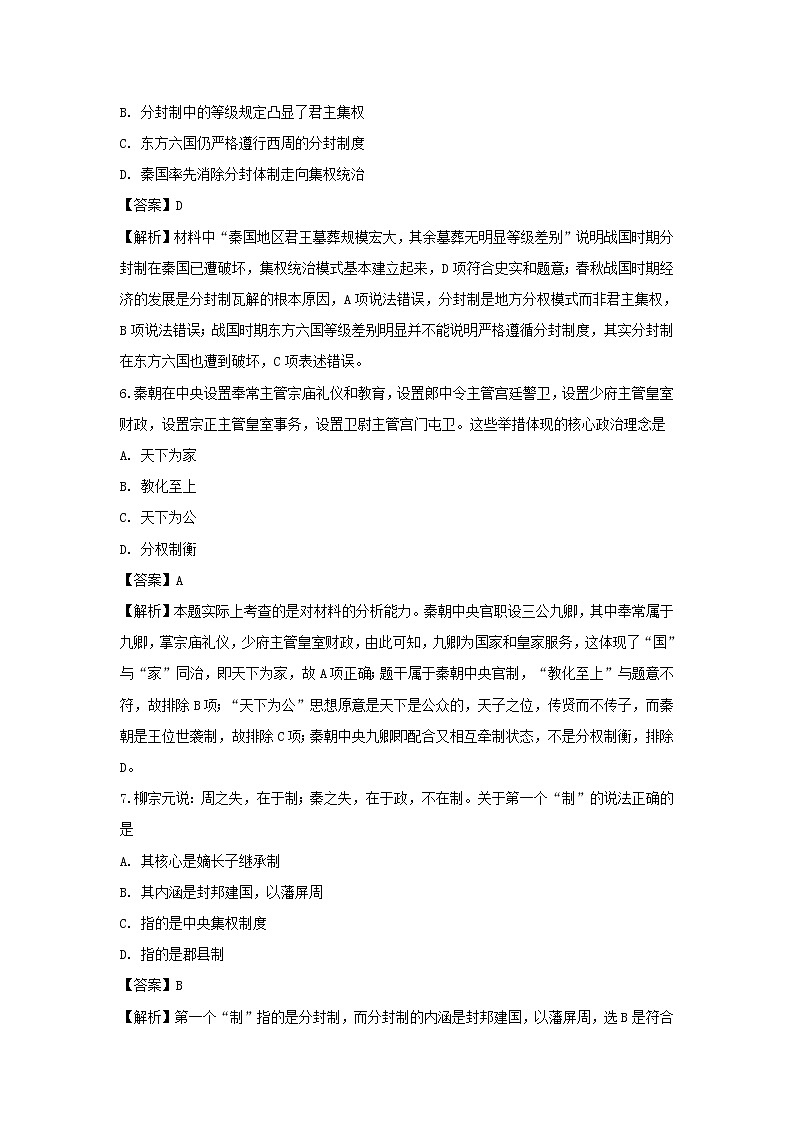 【历史】内蒙古北重五中2018-2019学年高二下学期期中考试试卷（解析版）03