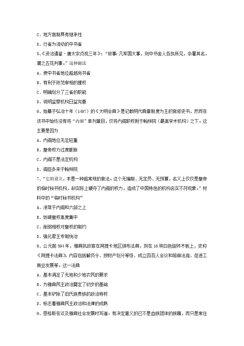 【历史】江苏省江阴市第一中学2018-2019学年高二下学期期中考试试卷02