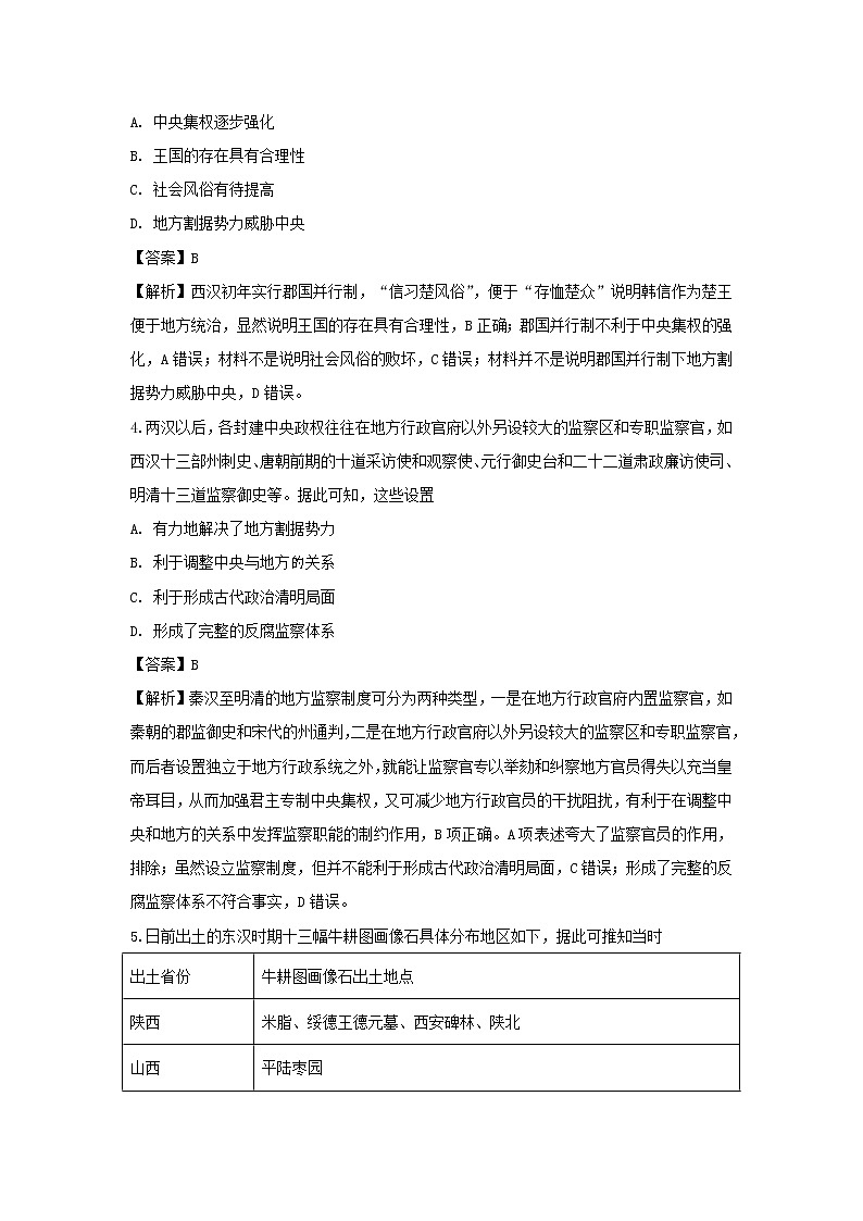 【历史】内蒙古北京八中乌兰察布分校2018-2019学年高二下学期期中考试试题（解析版）02