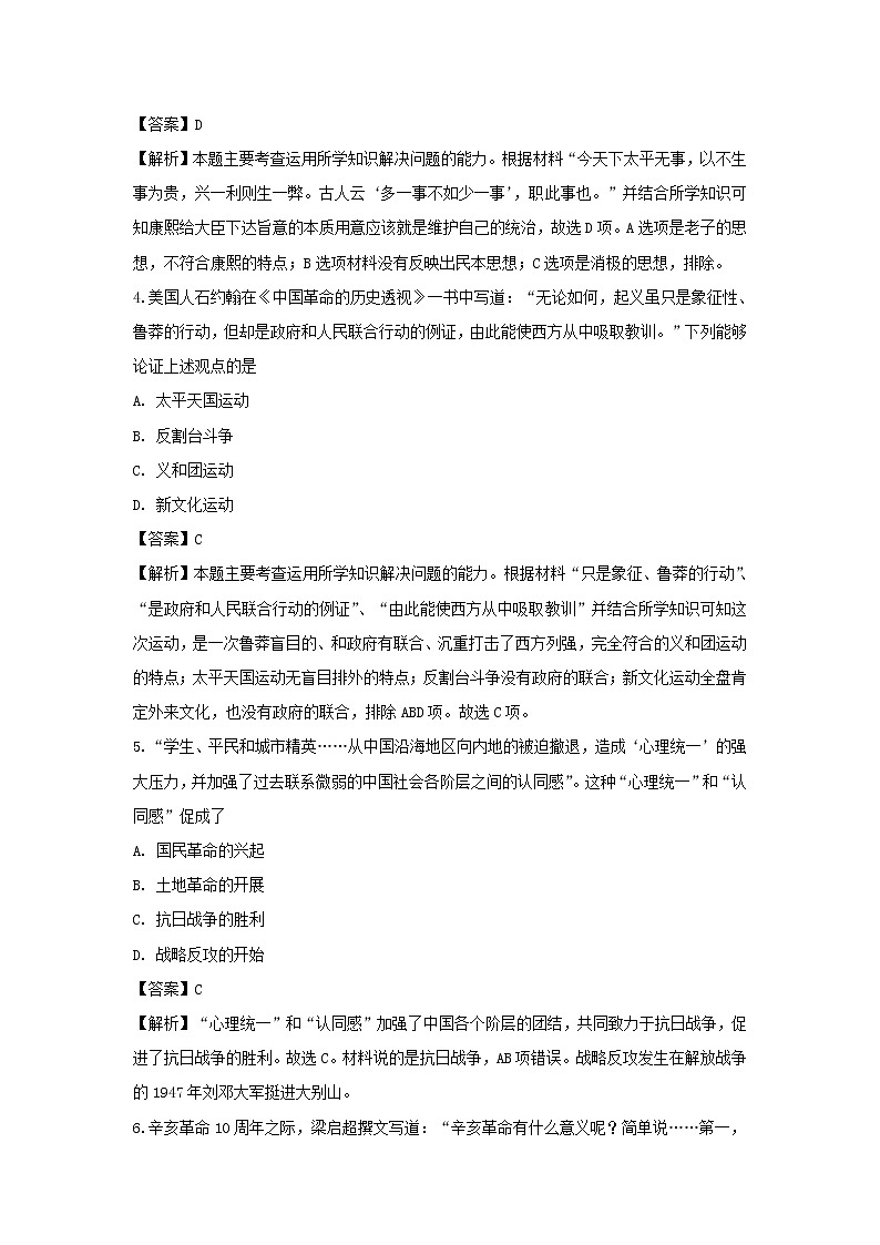 【历史】辽宁省大连三中2018-2019学年高二下学期期中考试试卷（解析版）02
