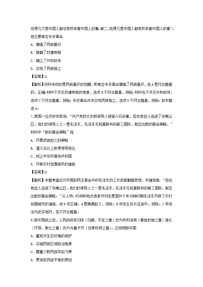 【历史】辽宁省大连三中2018-2019学年高二下学期期中考试试卷（解析版）03