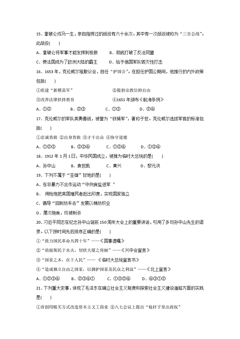 【历史】甘肃省永昌四中2018-2019学年高二下学期期中考试试卷03