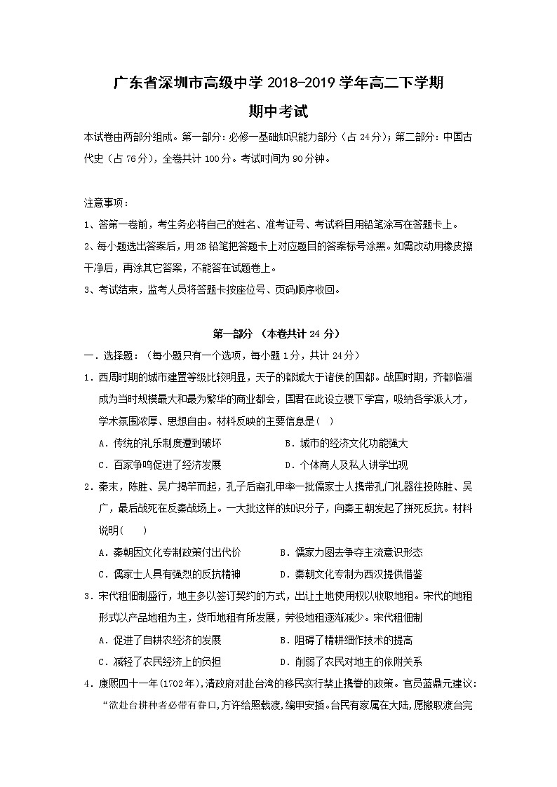 【历史】广东省深圳市高级中学2018-2019学年高二下学期期中考试第1页