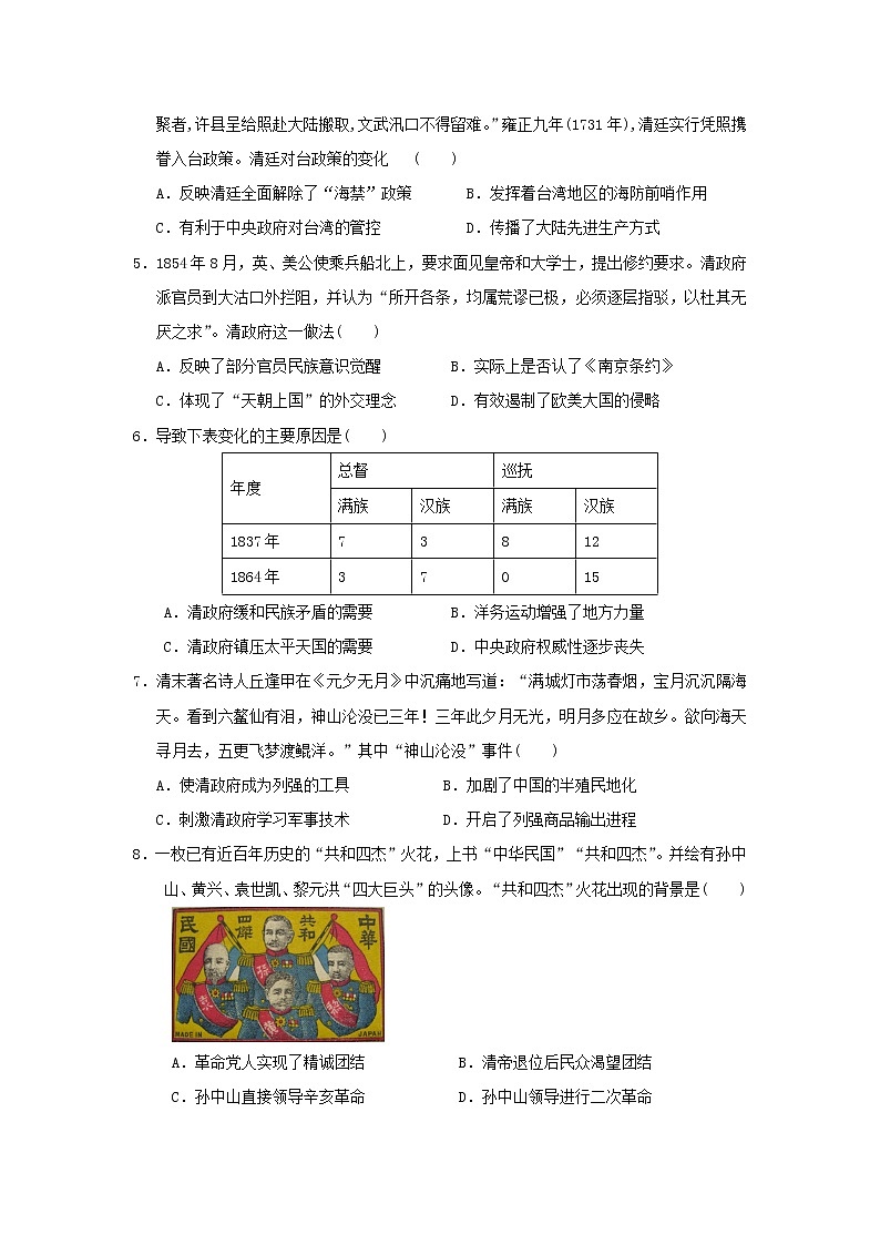 【历史】广东省深圳市高级中学2018-2019学年高二下学期期中考试第2页