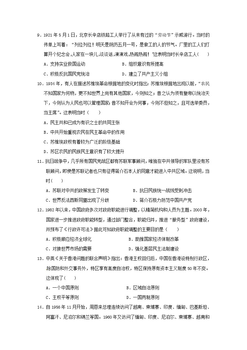 【历史】广东省深圳市高级中学2018-2019学年高二下学期期中考试第3页