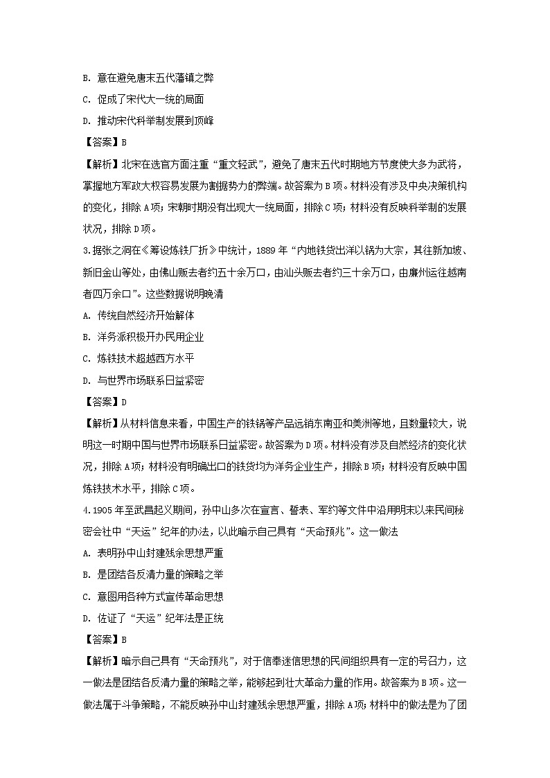 【历史】广西桂林市第十八中学2018-2019学年高二下学期期中段考试卷（解析版）02