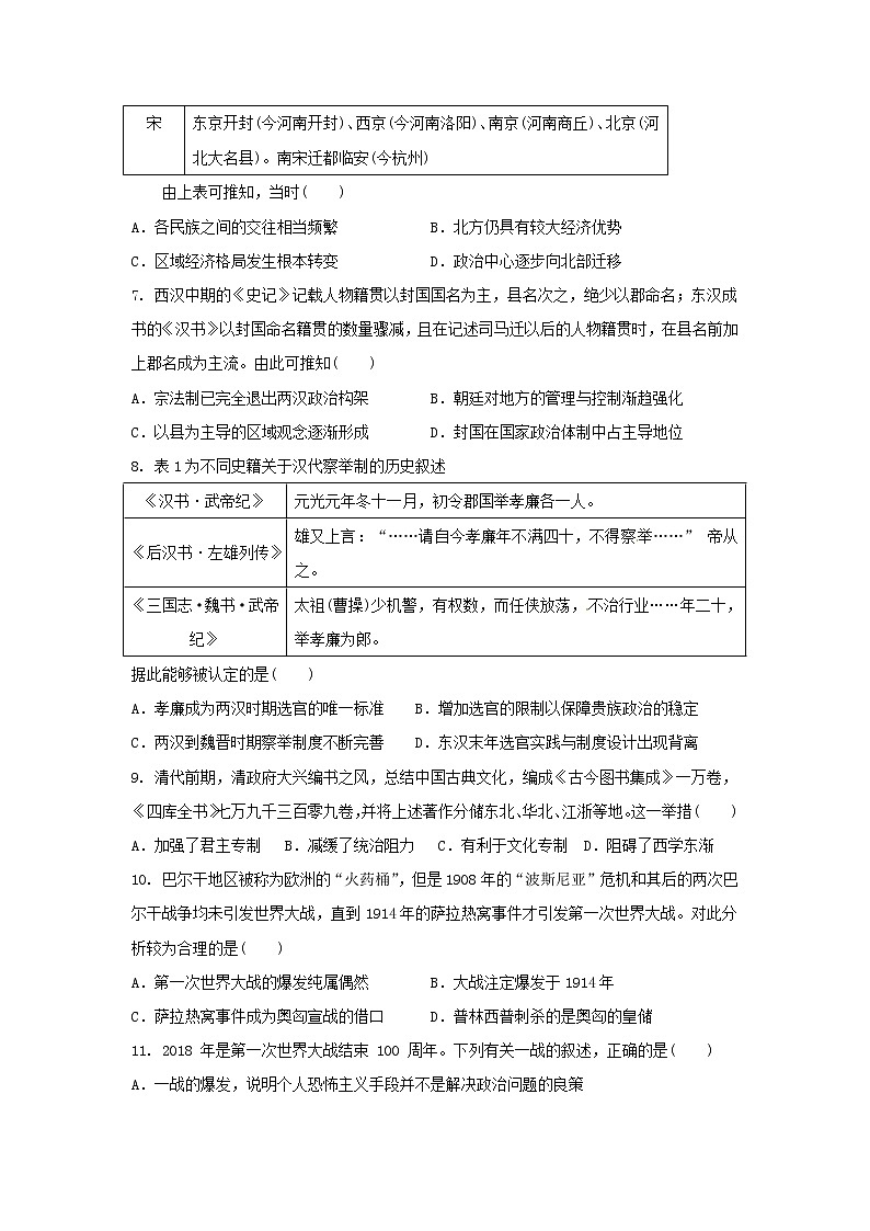 【历史】安徽省阜阳市第三中学2018-2019学年高二下学期期中考试试题02