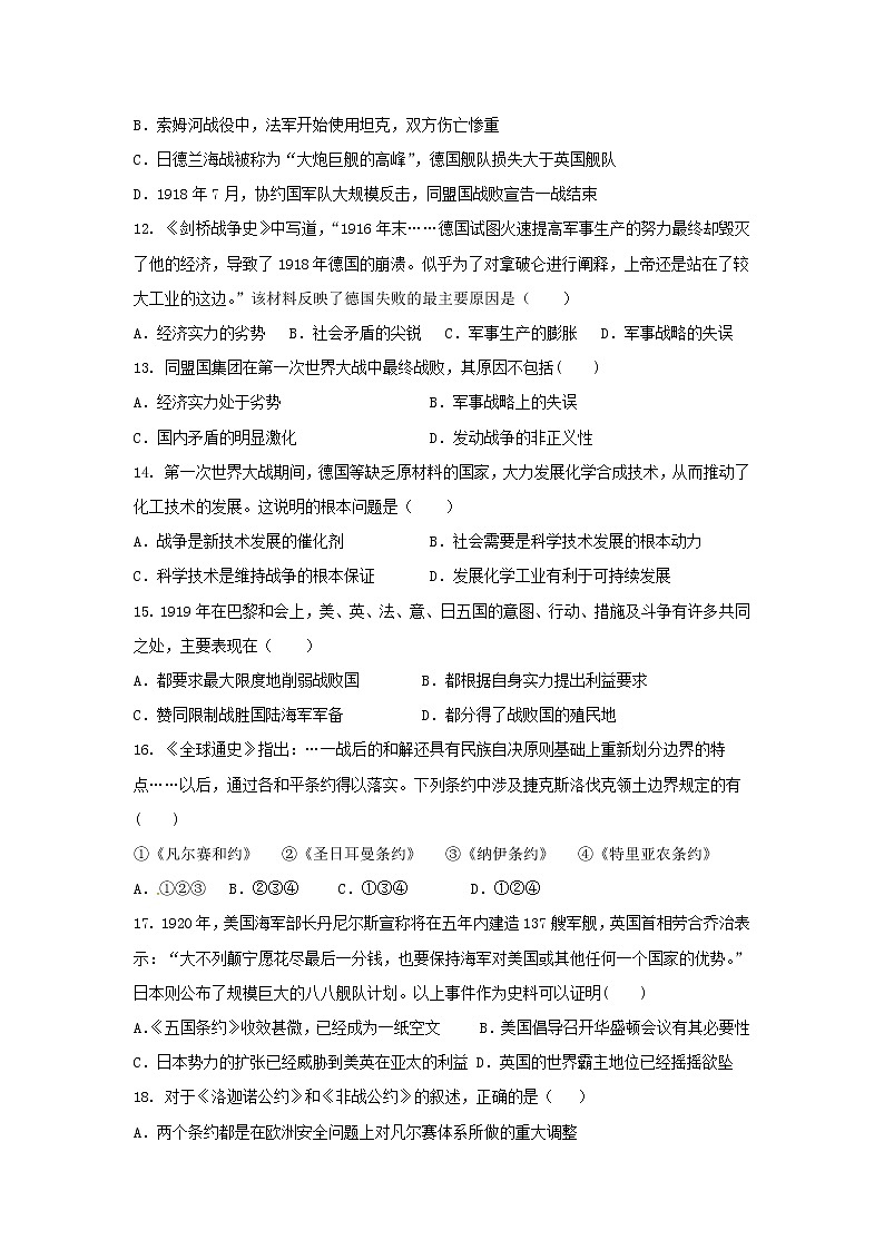【历史】安徽省阜阳市第三中学2018-2019学年高二下学期期中考试试题03