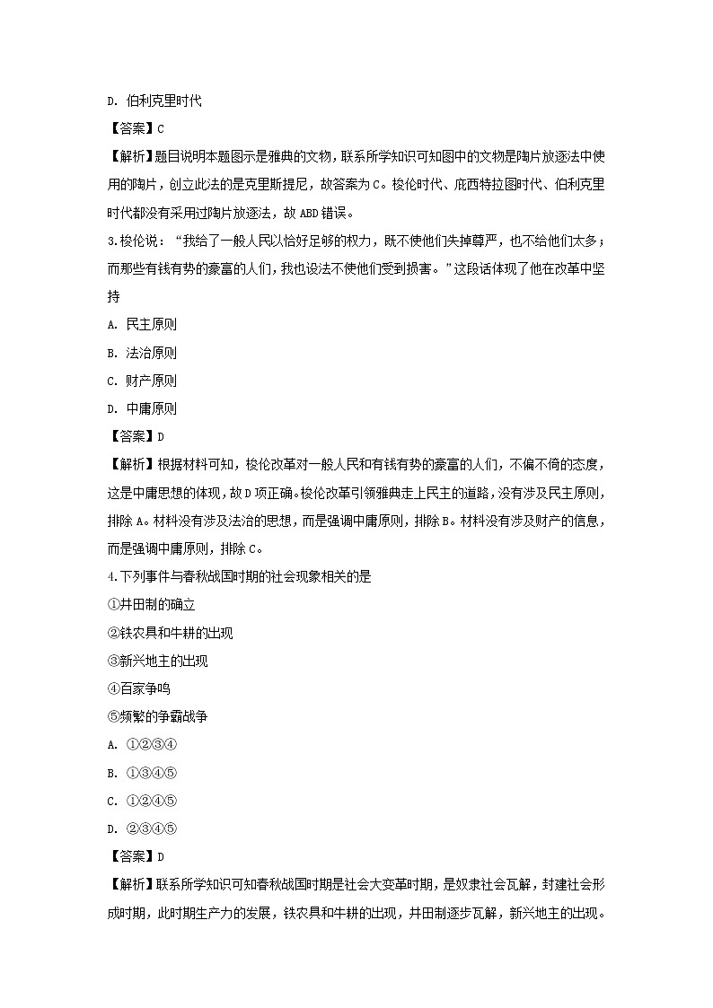 【历史】甘肃省宁县二中2018-2019学年高二下学期期中考试试卷（解析版）02