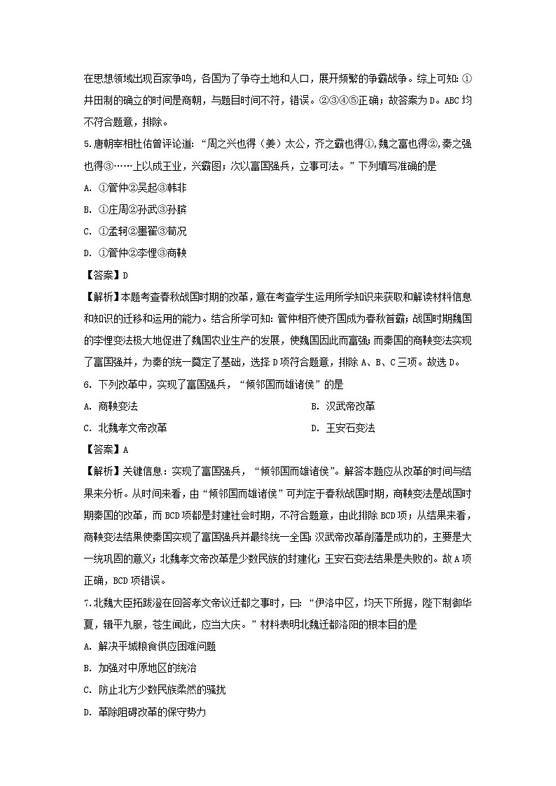 【历史】甘肃省宁县二中2018-2019学年高二下学期期中考试试卷（解析版）03