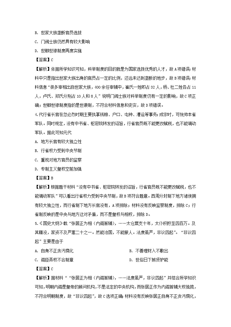 【历史】安徽省合肥三中2018-2019学年高二下学期期中考试（文）试卷 （解析版）02