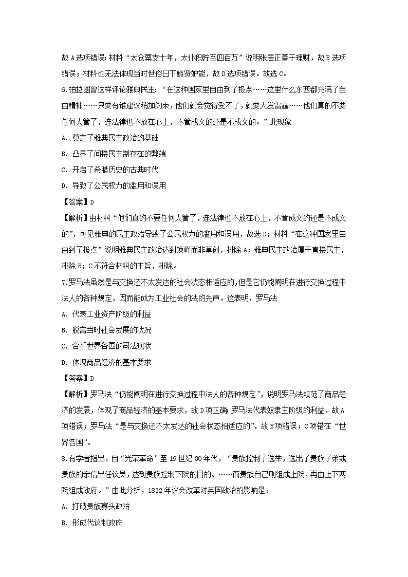 【历史】安徽省合肥三中2018-2019学年高二下学期期中考试（文）试卷 （解析版）03