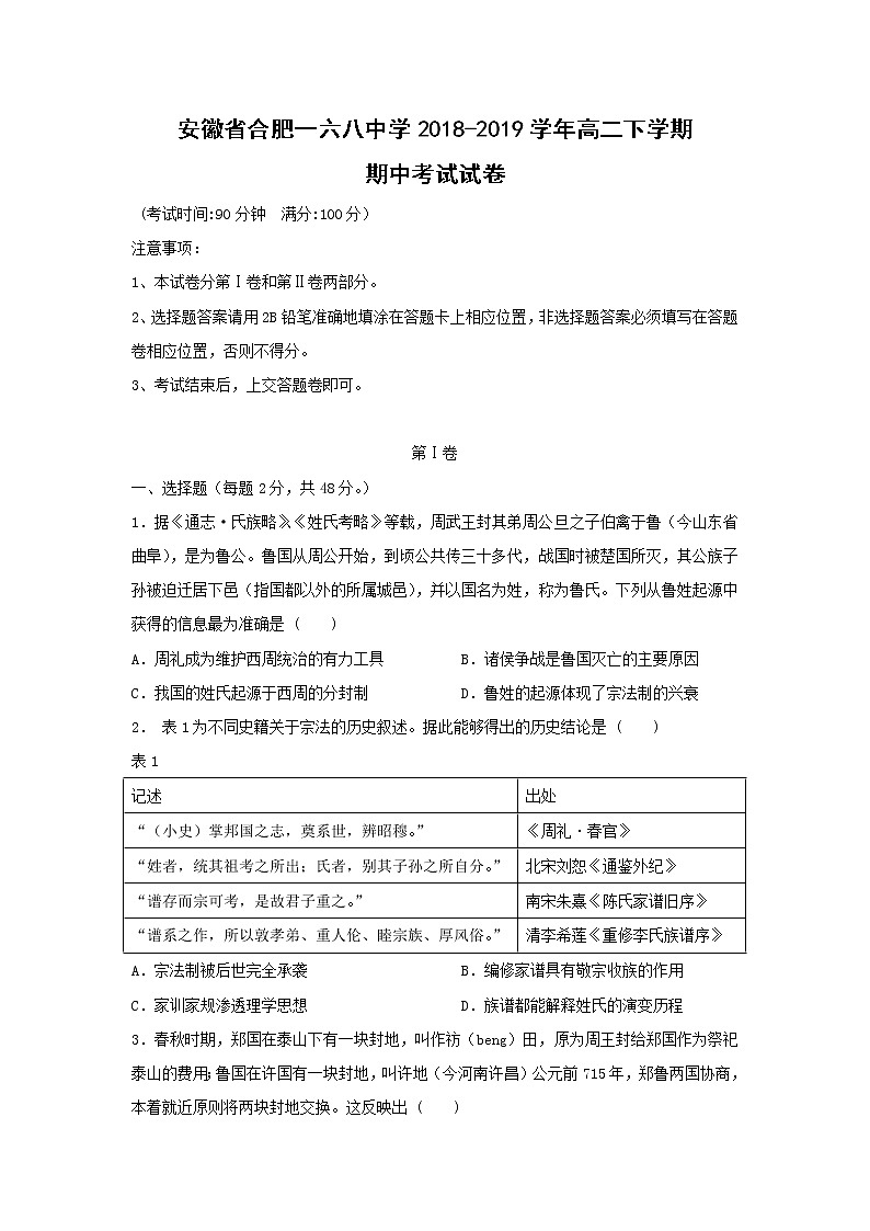 【历史】安徽省合肥一六八中学2018-2019学年高二下学期期中考试试卷01