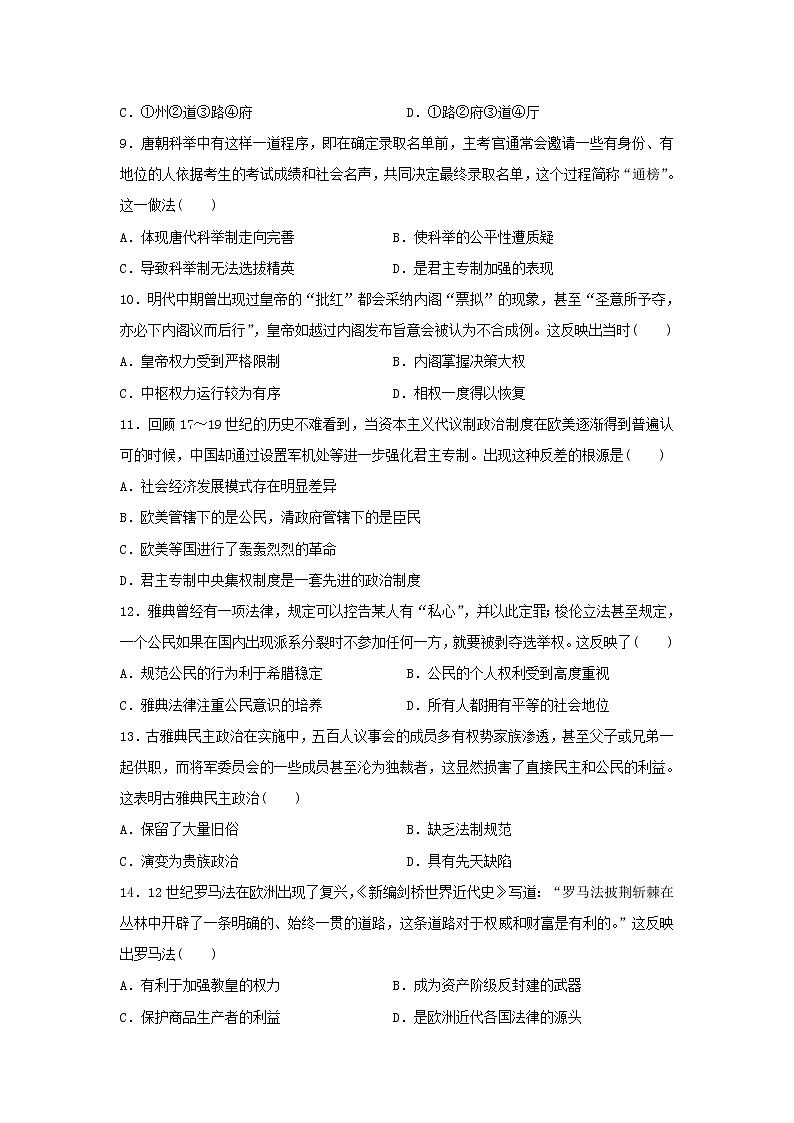 【历史】安徽省合肥一六八中学2018-2019学年高二下学期期中考试试卷03