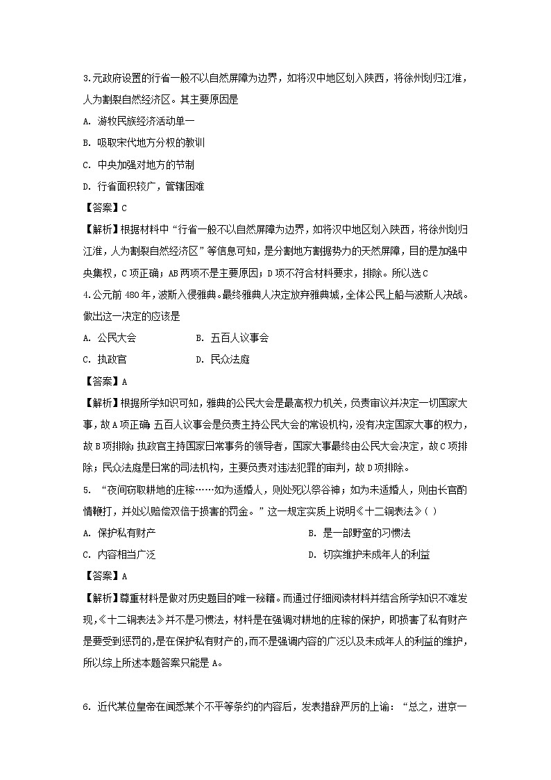 【历史】安徽省芜湖市田家炳实验中学2018-2019学年高二下学期期中考试试题（文）（解析版）02
