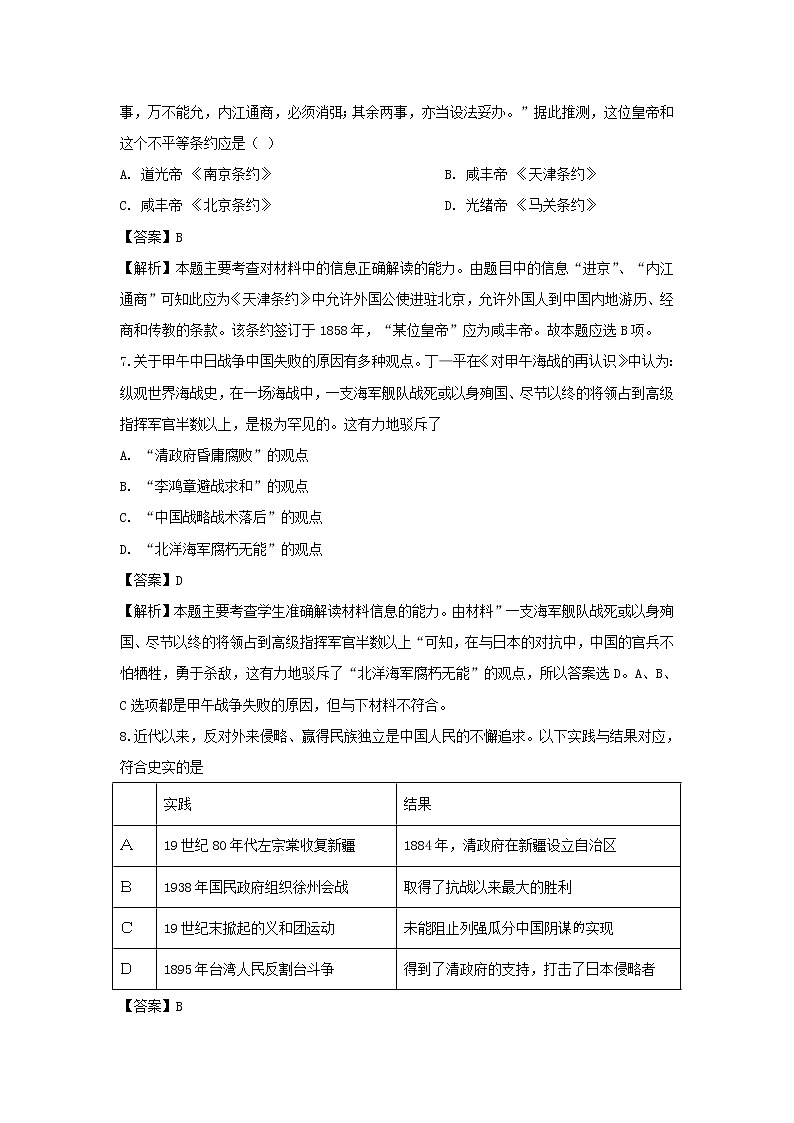 【历史】安徽省芜湖市田家炳实验中学2018-2019学年高二下学期期中考试试题（文）（解析版）03