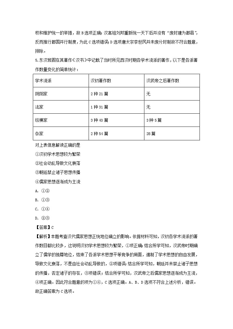 【历史】北京101中学2018-2019学年高二下学期期中考试试卷（解析版）03