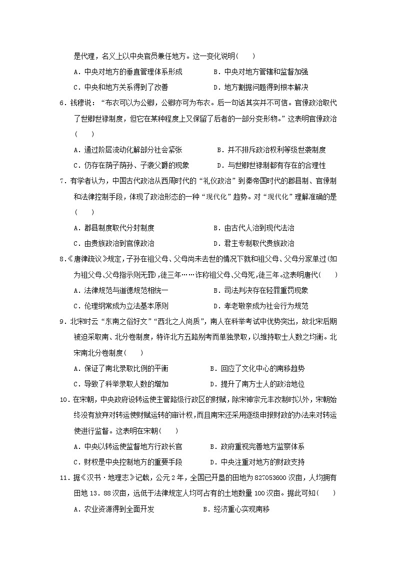 【历史】福建省福州市三校联盟（连江文笔中学、永泰城关中学、长乐高级中学）2018-2019学年高二下学期期中考试试题第2页