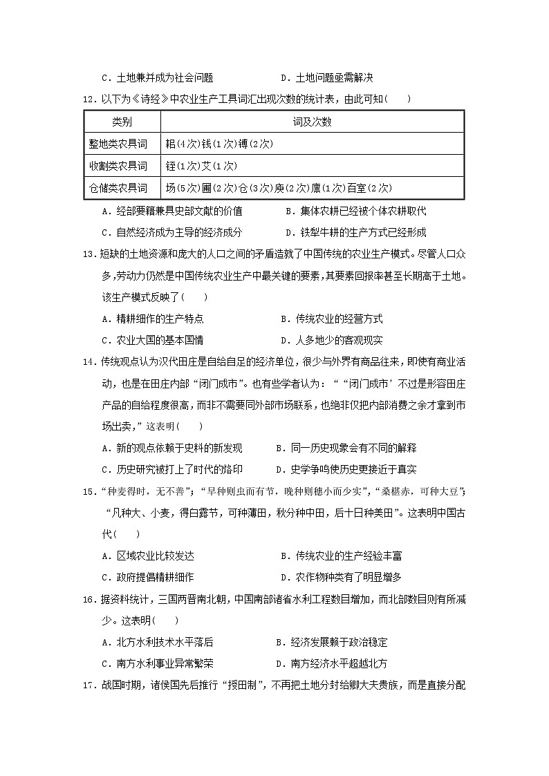 【历史】福建省福州市三校联盟（连江文笔中学、永泰城关中学、长乐高级中学）2018-2019学年高二下学期期中考试试题第3页
