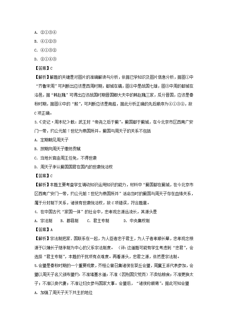 【历史】北京师大附中2018-2019学年高二下学期期中考试试卷 （解析版）02