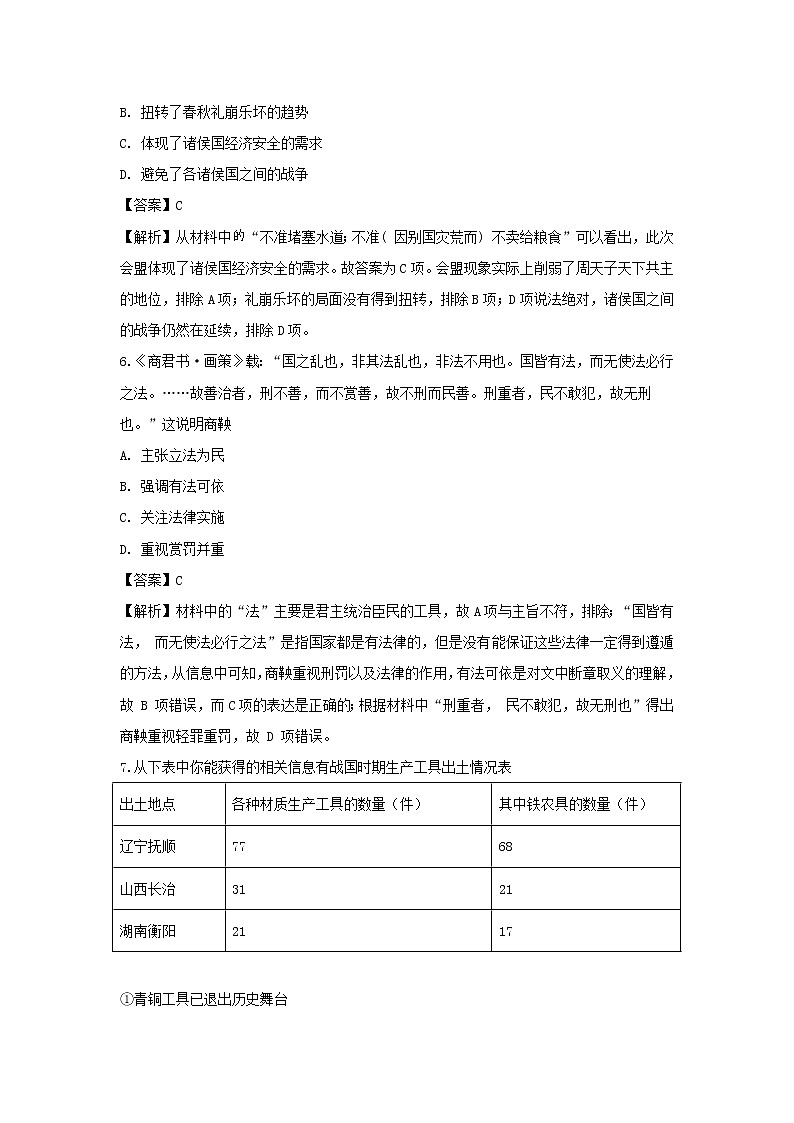 【历史】北京师大附中2018-2019学年高二下学期期中考试试卷 （解析版）03