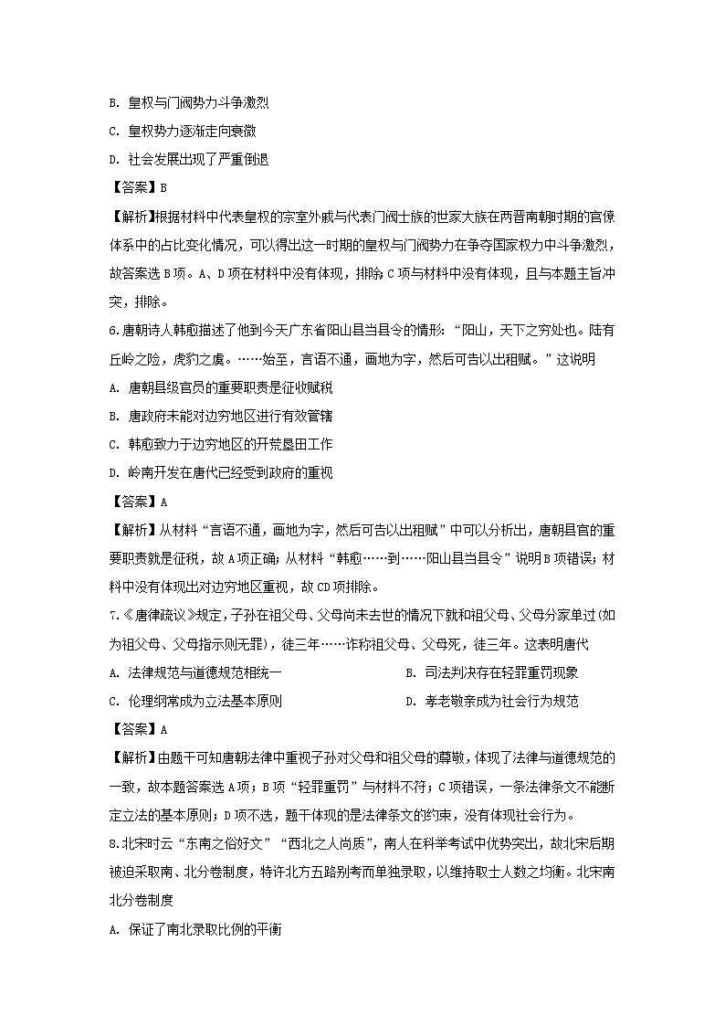 【历史】福建省莆田第八中学2018-2019学年高二下学期期中考试试题（解析版）第3页