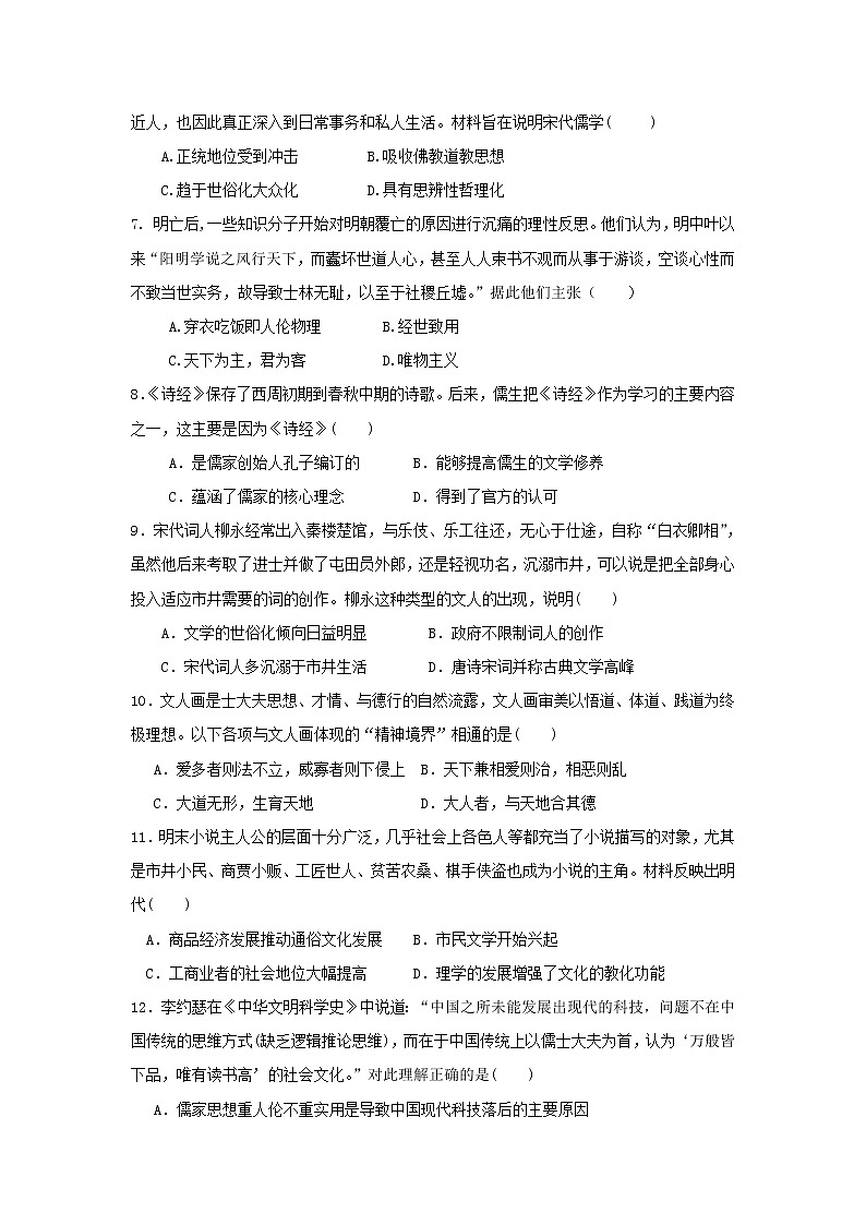 【历史】福建省莆田市第二十四中学2018-2019学年高二期中考试（文）试题02