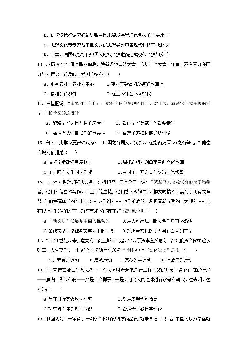 【历史】福建省莆田市第二十四中学2018-2019学年高二期中考试（文）试题03