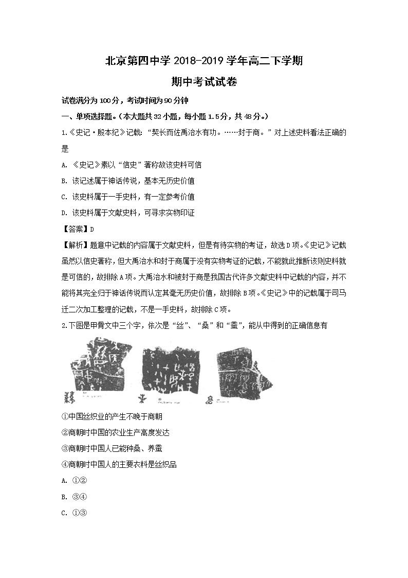 【历史】北京第四中学2018-2019学年高二下学期期中考试试卷（解析版）01