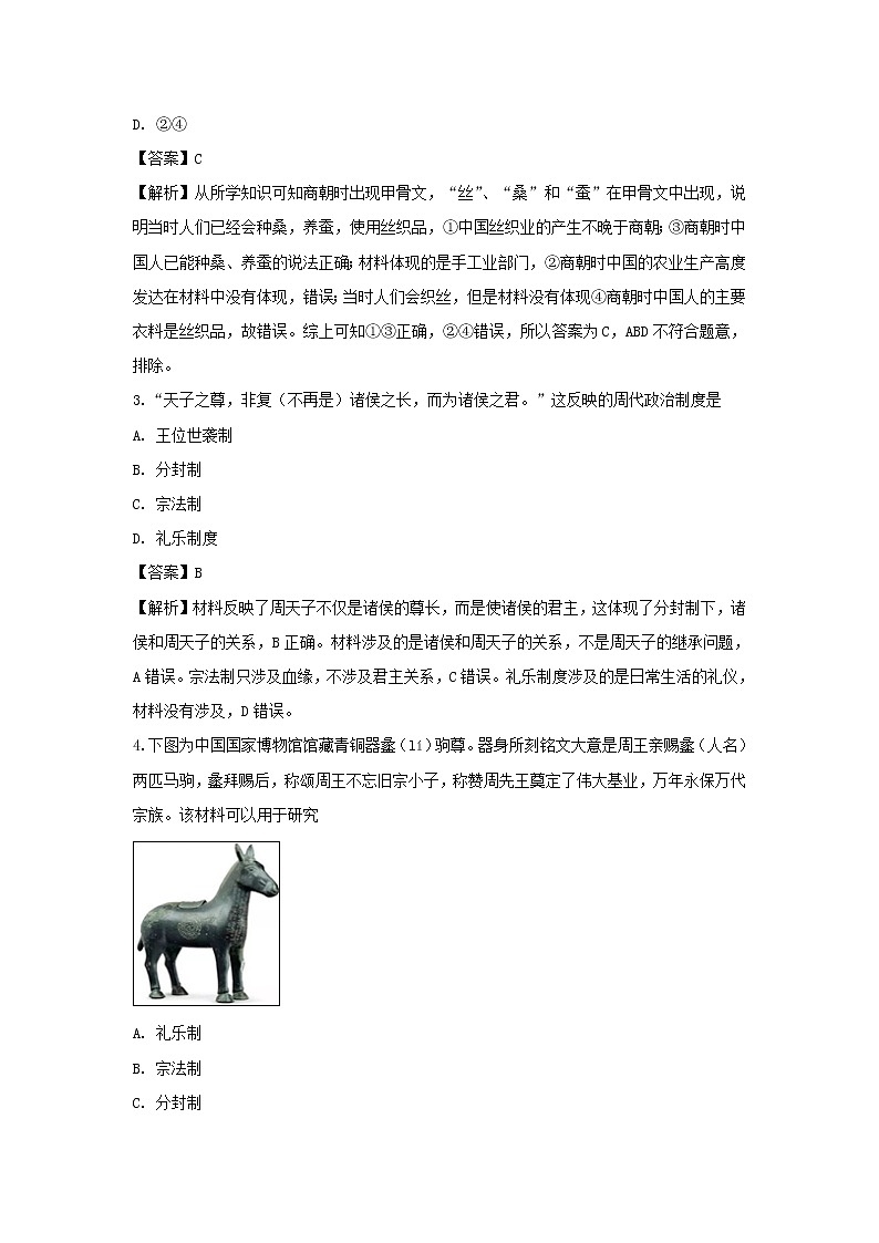 【历史】北京第四中学2018-2019学年高二下学期期中考试试卷（解析版）02