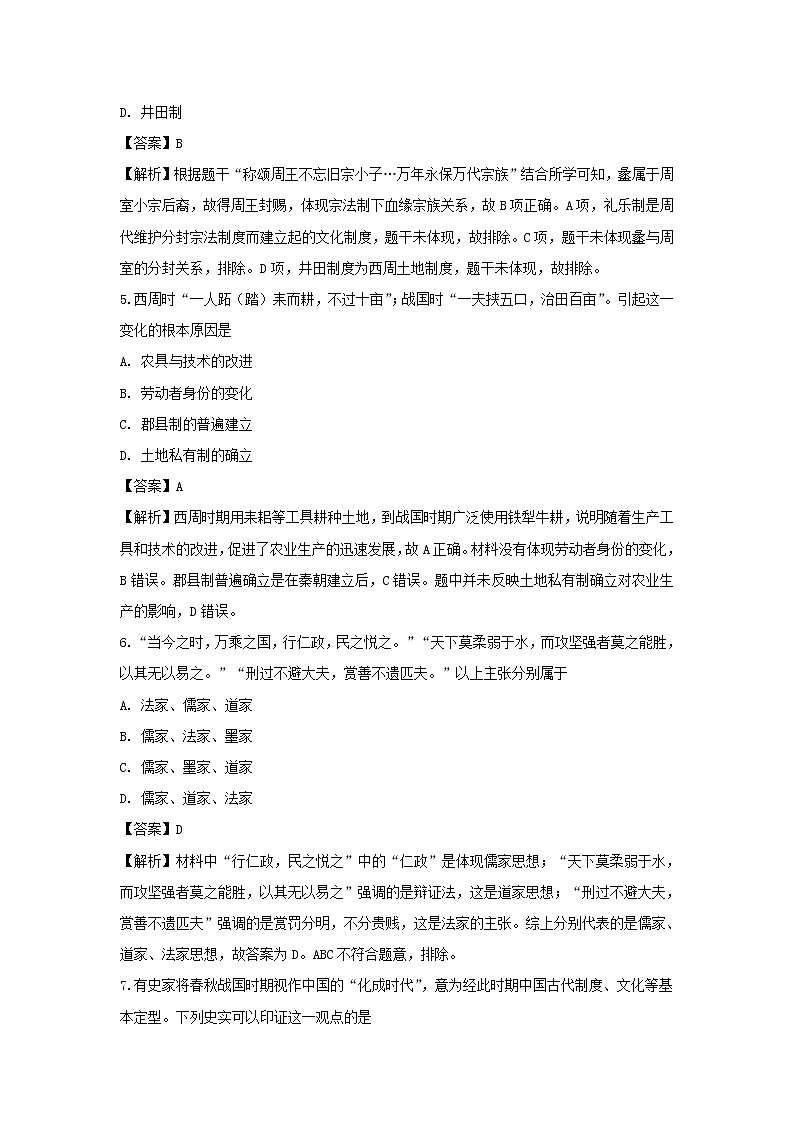 【历史】北京第四中学2018-2019学年高二下学期期中考试试卷（解析版）03