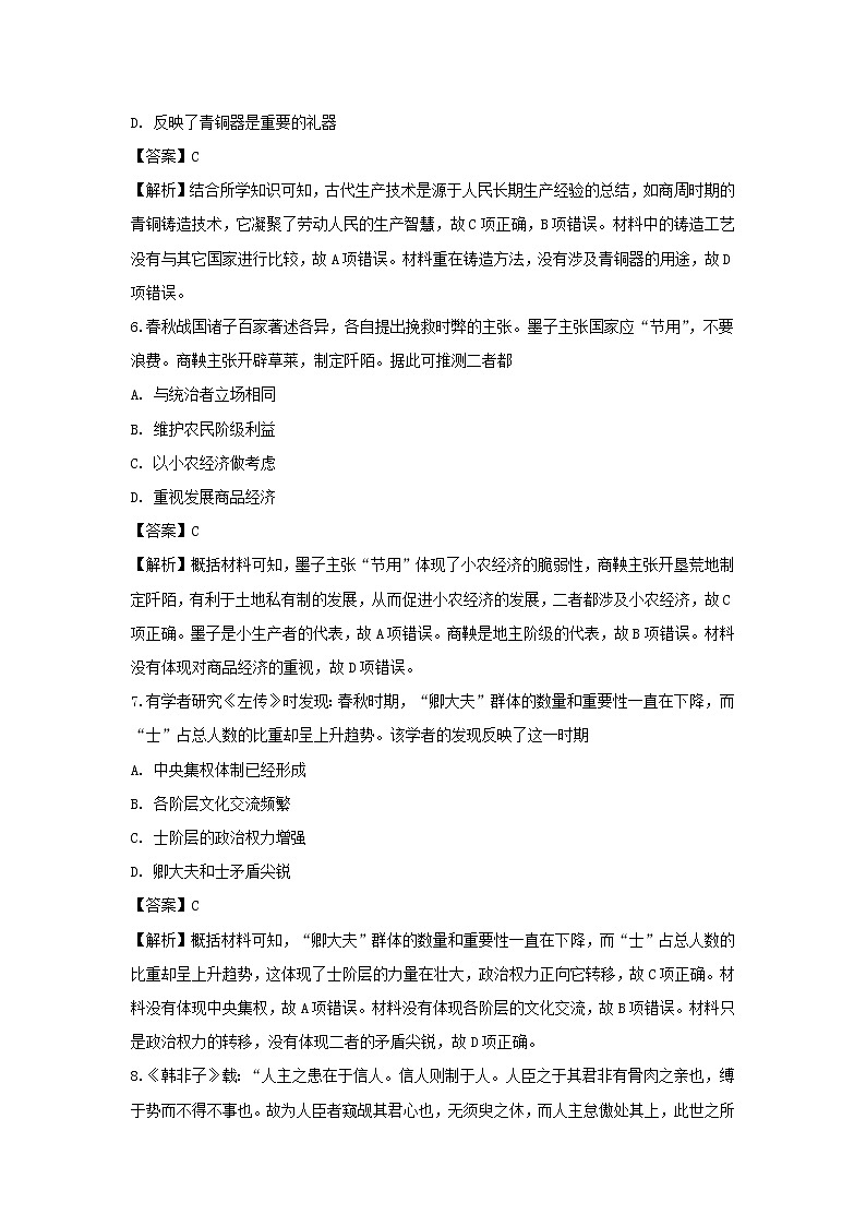 【历史】福建省宁德市高中同心顺联盟校2018-2019学年高二下学期期中考试试题 （解析版）03