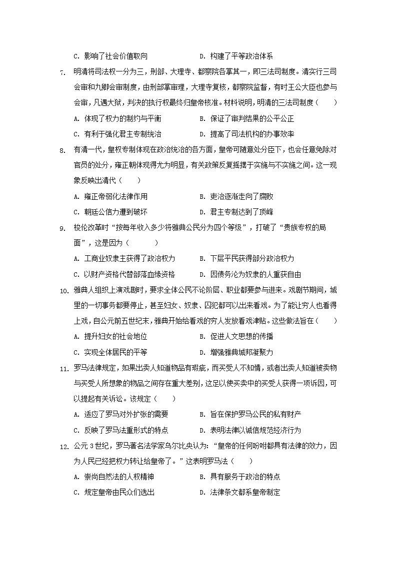 【历史】福建省晋江市季延中学2018-2019学年高二下学期期中考试试题第2页