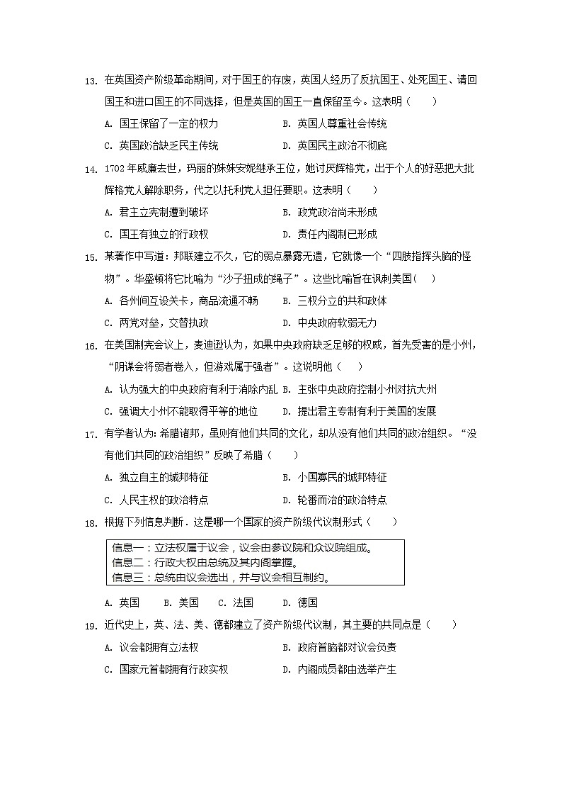 【历史】福建省晋江市季延中学2018-2019学年高二下学期期中考试试题第3页