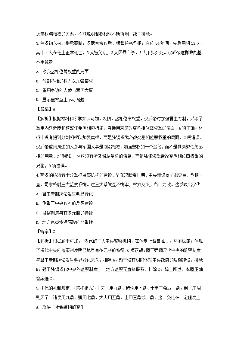 【历史】福建省莆田市第六中学2018-2019学年高二下学期期中考试试题（解析版）02
