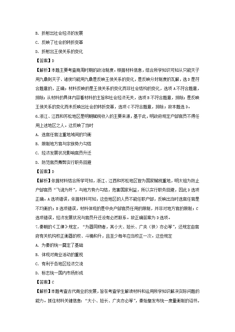 【历史】福建省莆田市第六中学2018-2019学年高二下学期期中考试试题（解析版）03