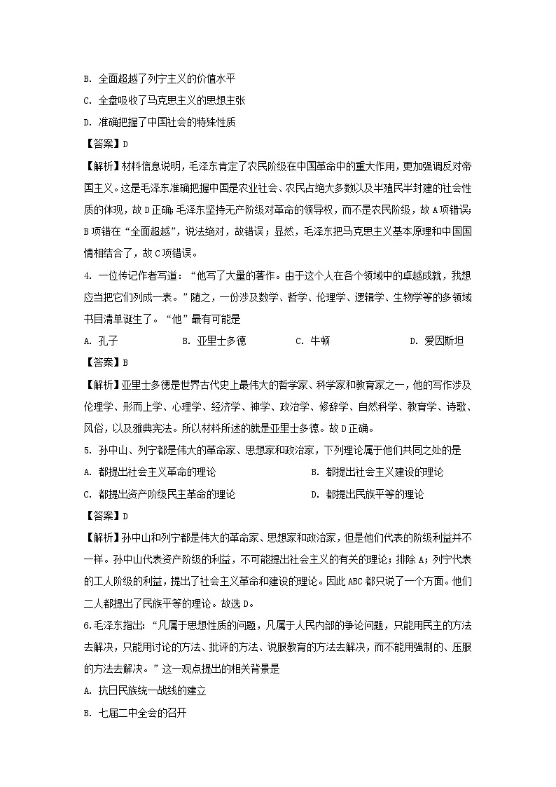 【历史】甘肃省甘南州合作第一中学2018-2019学年高二下学期期中考试试题（解析版）第2页