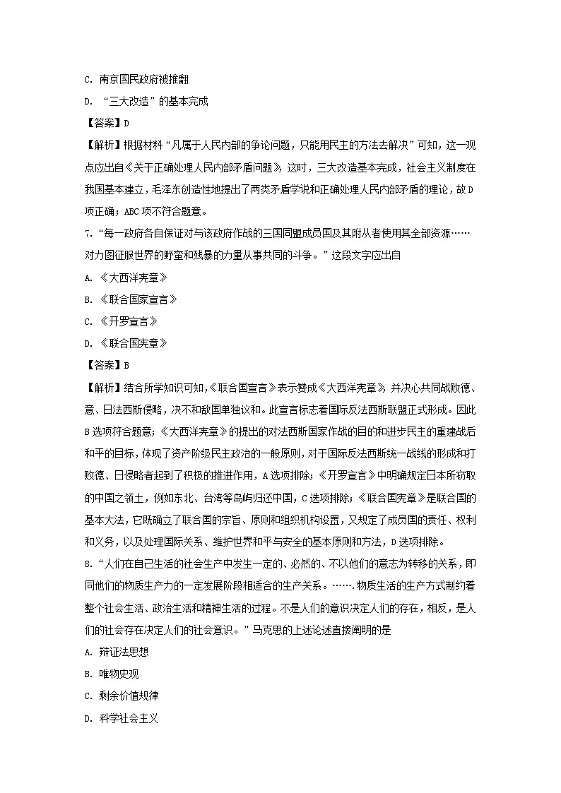 【历史】甘肃省甘南州合作第一中学2018-2019学年高二下学期期中考试试题（解析版）第3页