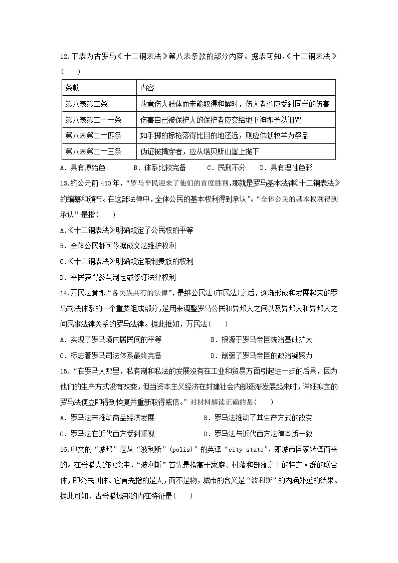 【历史】甘肃省白银市会宁县第四中学2018-2019学年高二下学期期中考试试题03