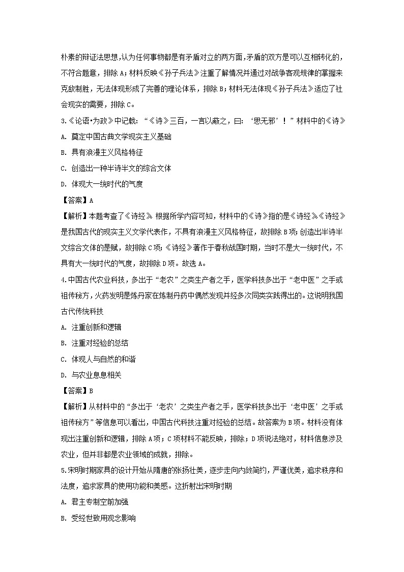 【历史】福建省永春县第一中学2018-2019学年高二下学期期中考试试题（解析版）02