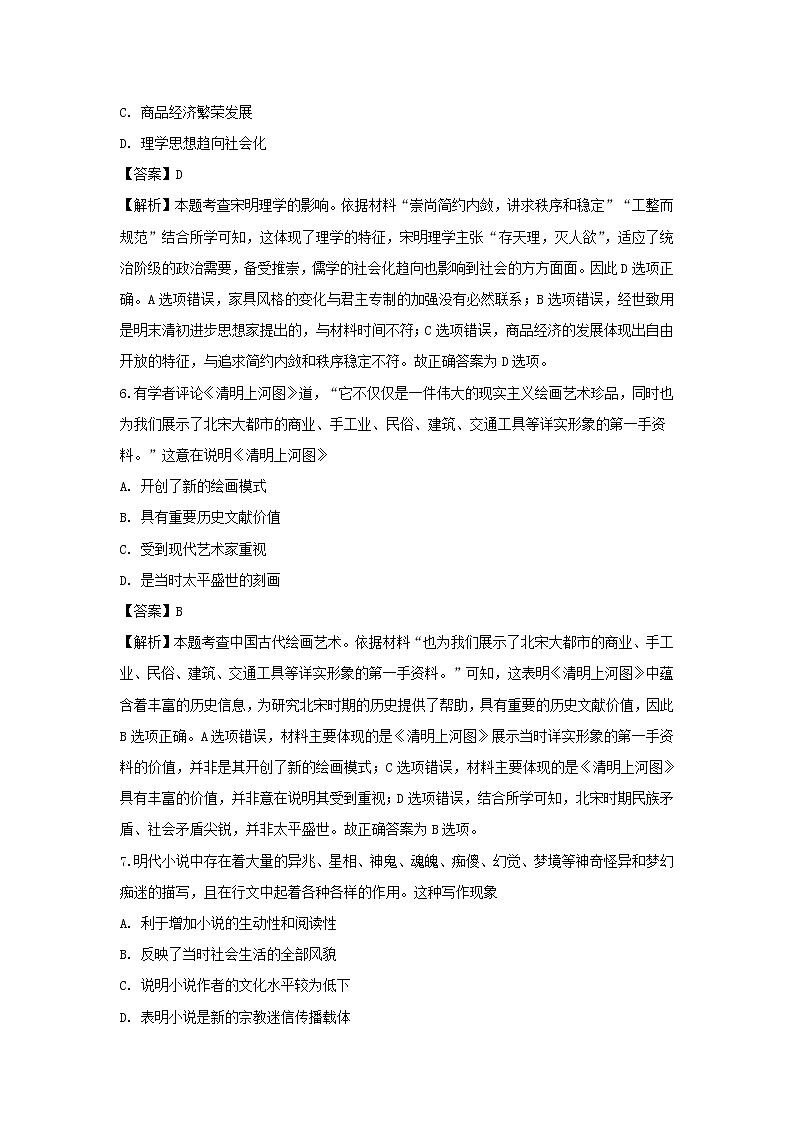 【历史】福建省永春县第一中学2018-2019学年高二下学期期中考试试题（解析版）03