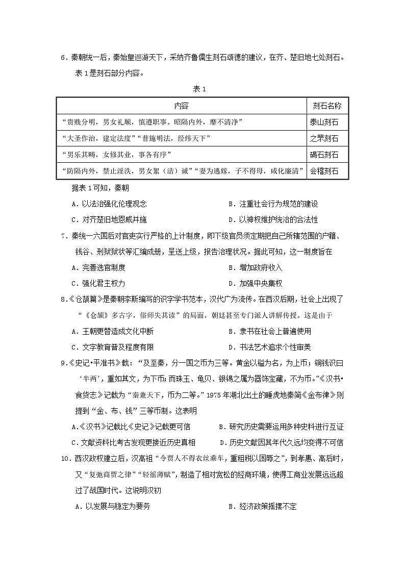 【历史】福建省厦门外国语学校2018-2019学年高二下学期期中考试试题第2页