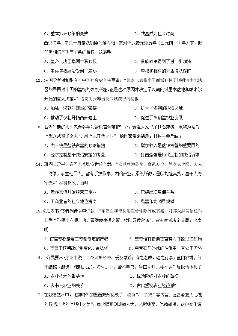 【历史】福建省厦门外国语学校2018-2019学年高二下学期期中考试试题第3页