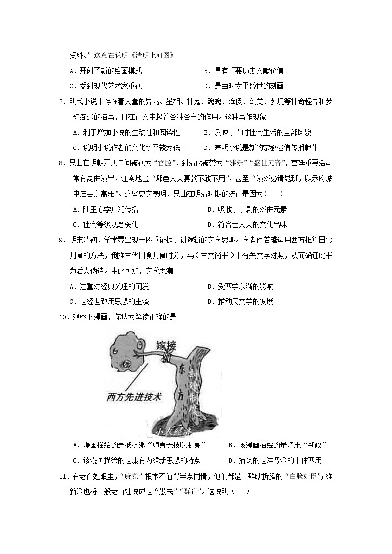 【历史】福建省永春县第一中学2018-2019学年高二下学期期中考试试题第2页