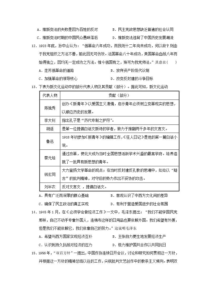 【历史】福建省永春县第一中学2018-2019学年高二下学期期中考试试题第3页